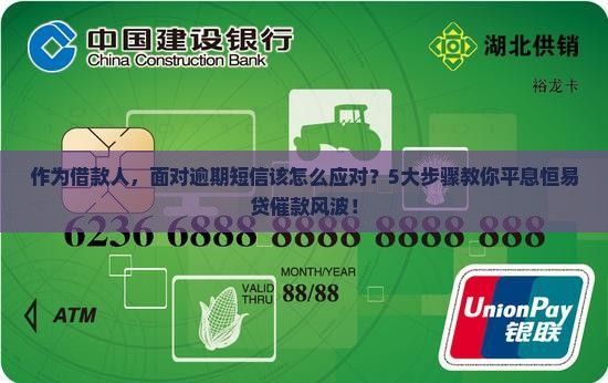 恒易贷逾期发短信如何处理