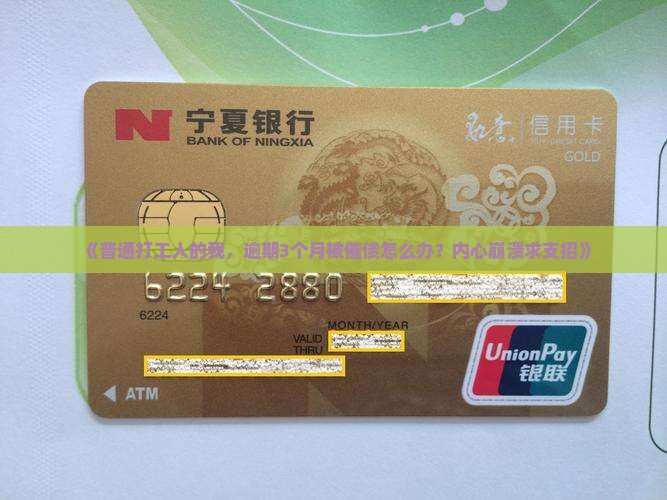 百贷汇逾期了会有哪些后果