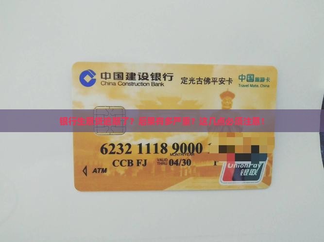 银行生意贷逾期会怎么样需要注意什么