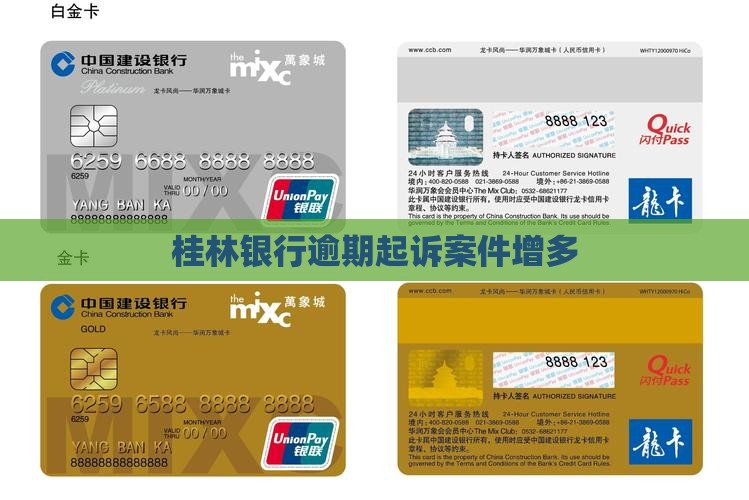 桂林银行逾期诉讼