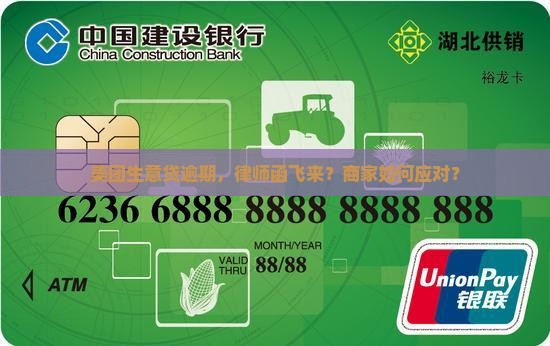 美团生意贷逾期要寄律师函