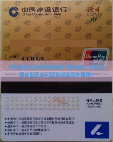 平安逾期要诚意金吗如何处理