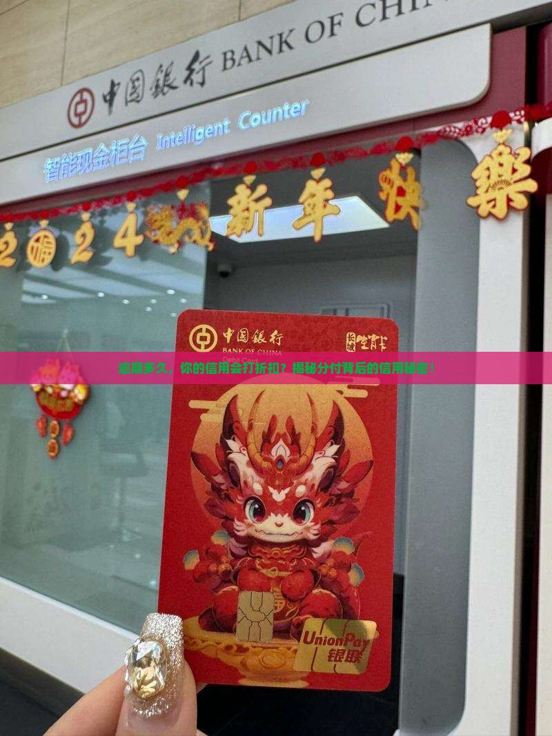 分付能逾期多久后会影响个人信用