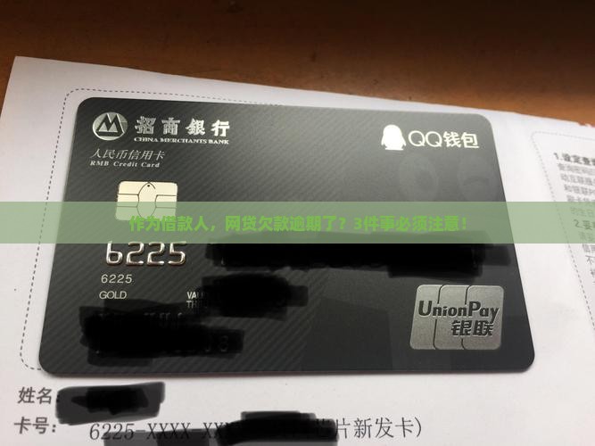 网贷欠款逾期催收应注意哪些事项