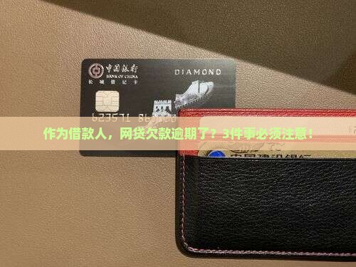 网贷欠款逾期催收应注意哪些事项