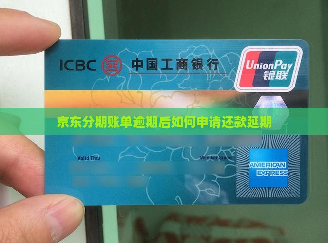 京东分期账单出来后才能延期吗