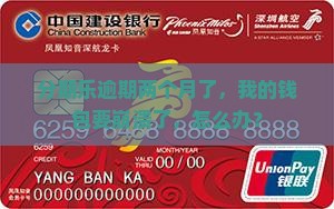 分期乐逾期两个月了咋办