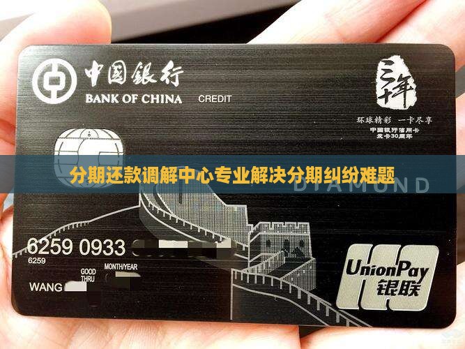 好分期纠纷调解中心怎么解决问题