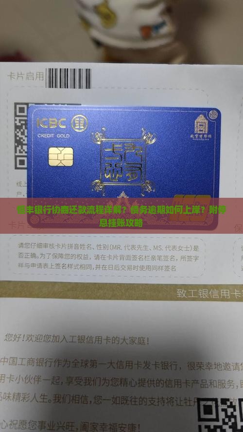 恒丰银行协商还款流程详解