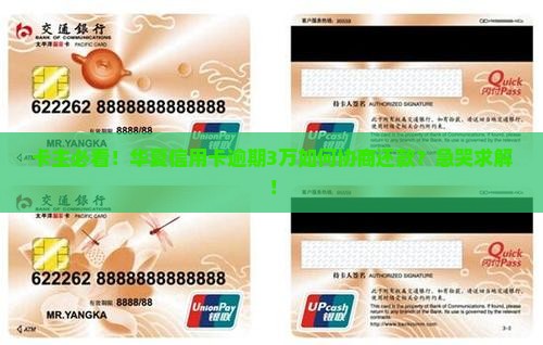 华夏信用卡逾期协商还款金额方法 华夏信用卡逾期协商还款金额方法