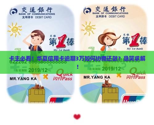 华夏信用卡逾期协商还款金额方法 华夏信用卡逾期协商还款金额方法