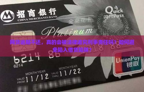 网贷不还会被法律追究责任吗 网贷不还会被法律追究责任吗