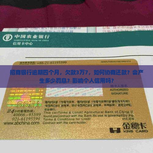 招商逾期四个月3万7