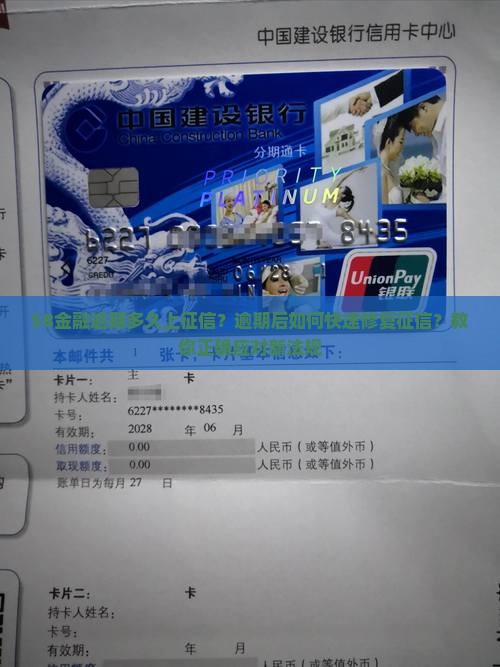58金融逾期多久上征信的方法是什么