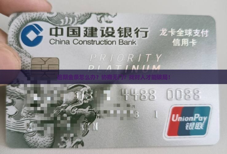 金条逾期到底找谁协商处理
