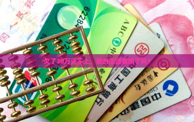 欠网30万还不起怎么办还不起怎么办