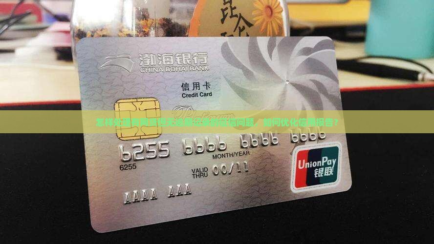 有网贷没逾期征信怎么办