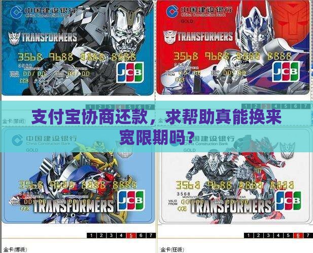 支付宝找人协商还款的效果如何