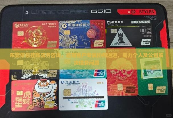 东莞个人停息挂账咨询
