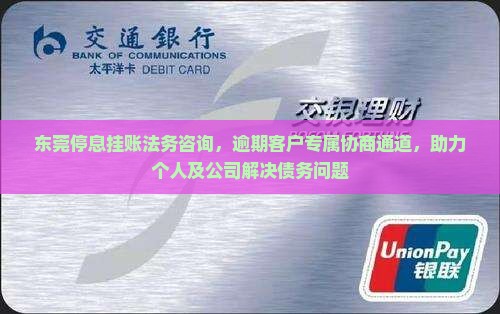 东莞个人停息挂账咨询