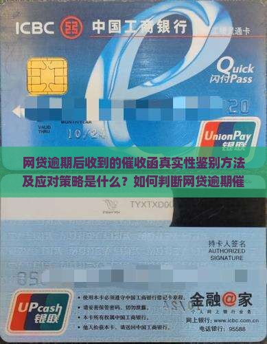 网贷逾期寄的催收函真实性如何
