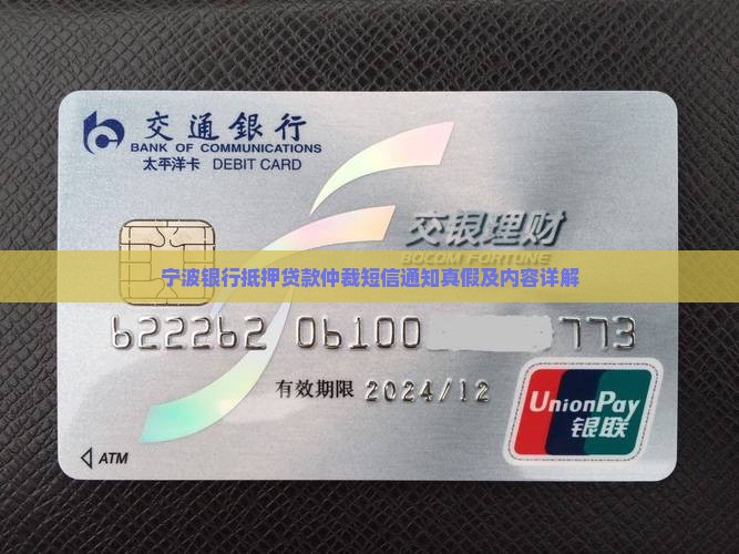 宁波银行抵押贷款仲裁短信
