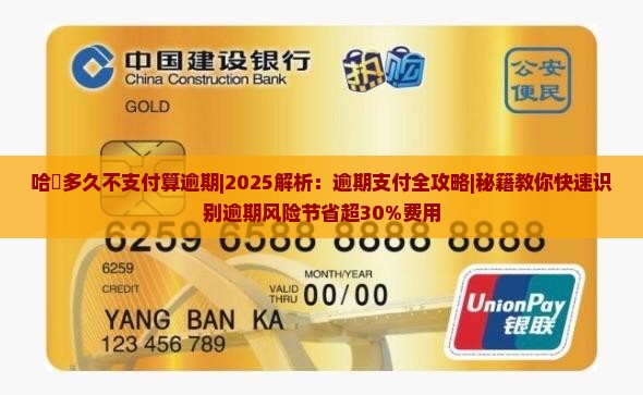 哈啰多久不支付算逾期需要注意的事项