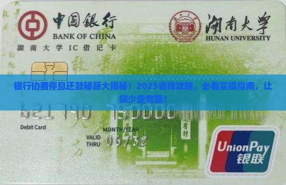 银行协商停息还款技巧的具体操作方法