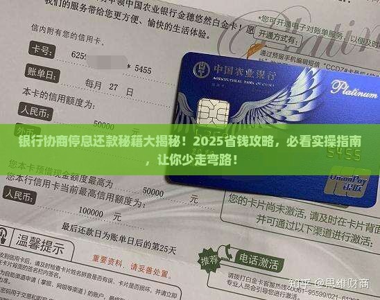 银行协商停息还款技巧的具体操作方法