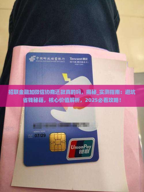 网贷金融加微信协商还款真的吗