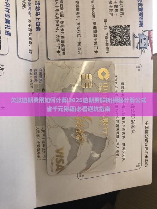 欠款逾期费用如何计算