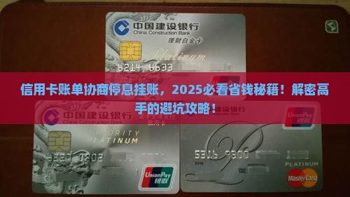 信用卡账单协商停息挂账