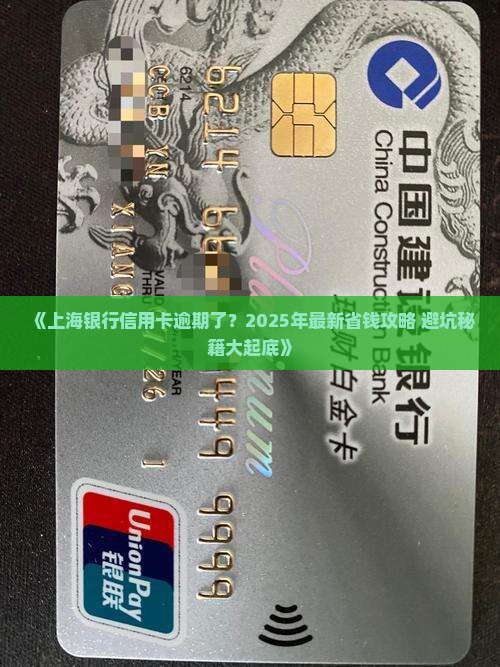 上海银行信用卡逾期应该如何处理