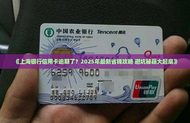 上海银行信用卡逾期应该如何处理