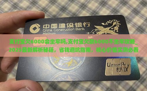 支付宝欠6000会坐牢吗