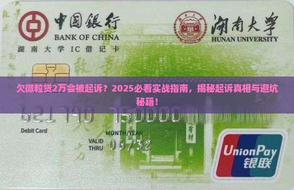 欠微粒贷2万元会被起诉吗