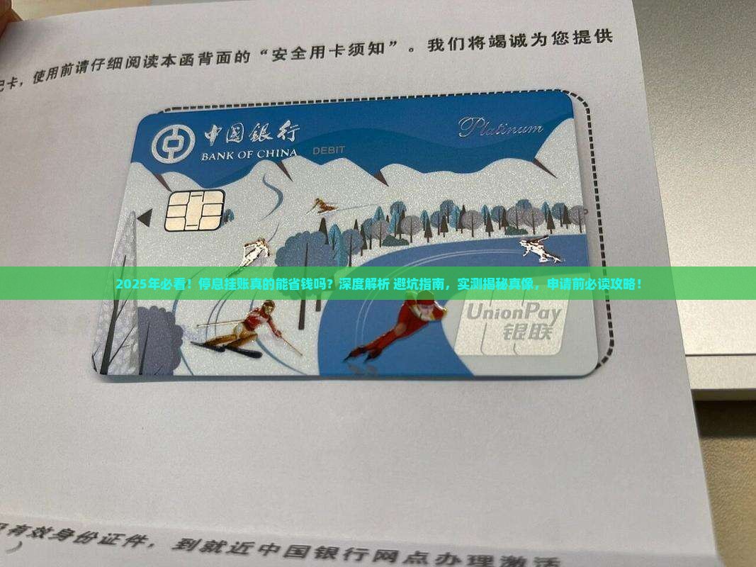 千万不要申请停息挂账
