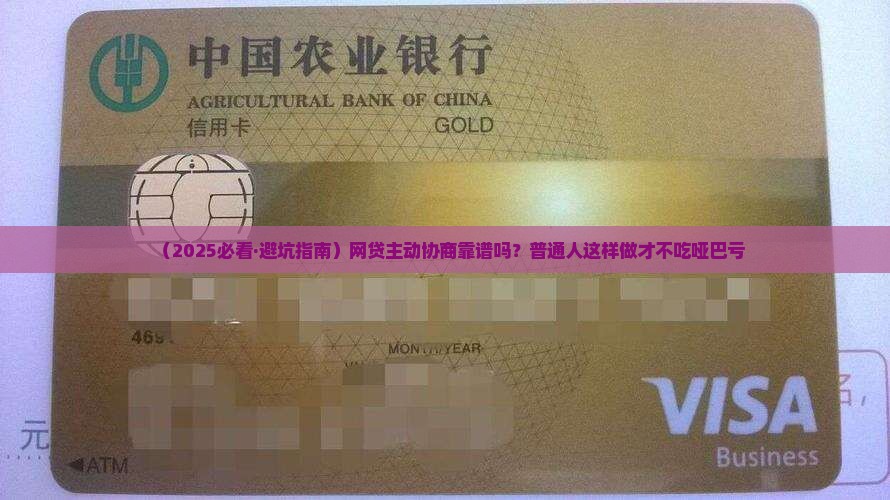 网贷需不需要主动协商