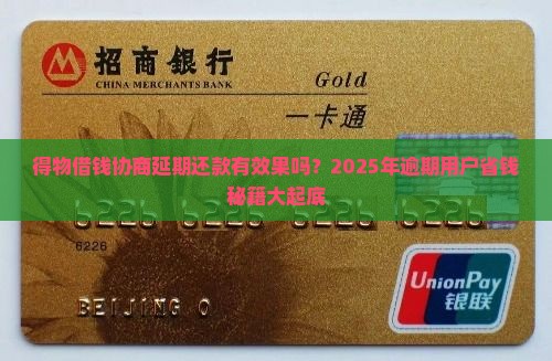 得物借钱协商延期还款有效果吗