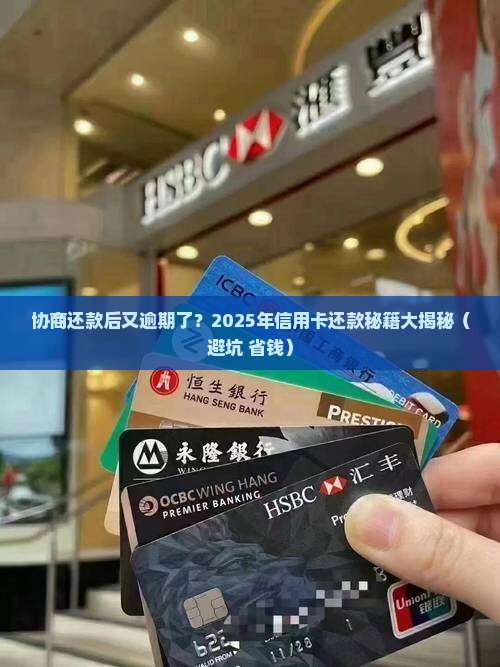 协商还款后再次逾期怎么办