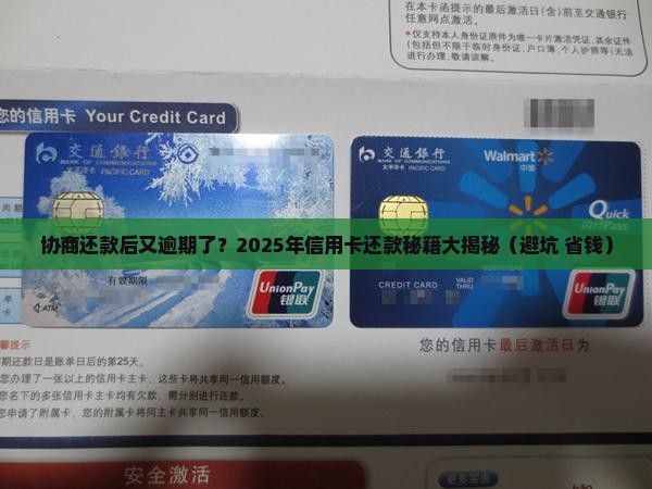 协商还款后再次逾期怎么办