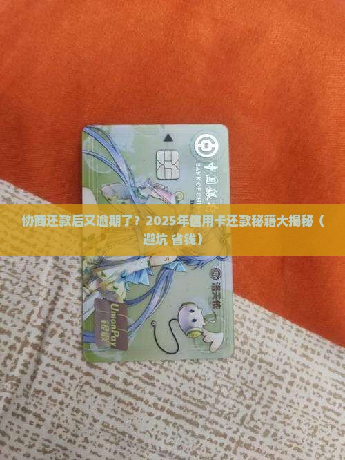 协商还款后再次逾期怎么办