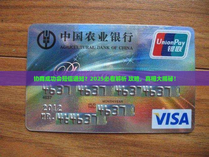 协商成功会有短信通知吗