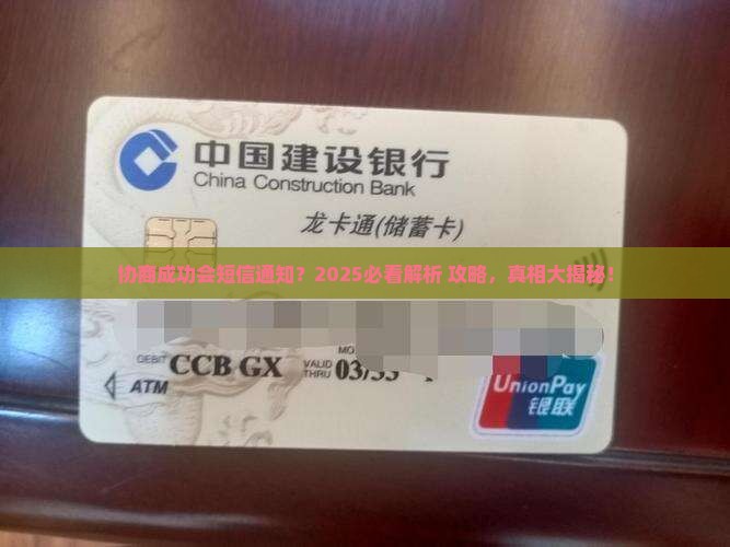 协商成功会有短信通知吗