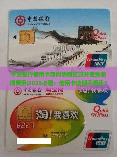 平安银行信用卡如何协商还款并避免逾期费用