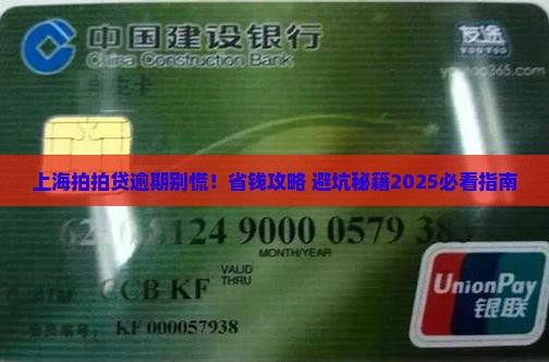 上海拍拍贷逾期处理方法
