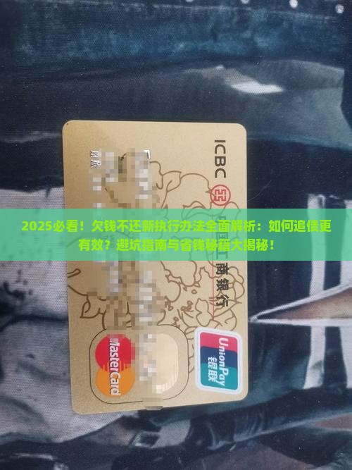 欠钱不还2024新执行办法发布