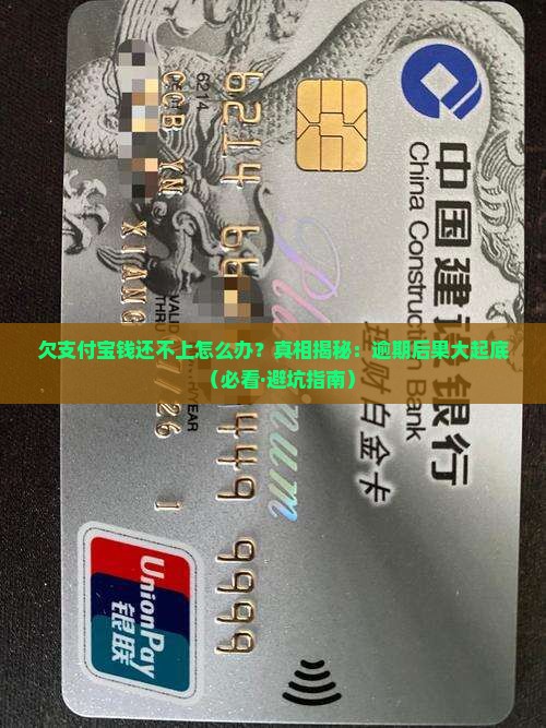 欠支付宝借钱还不起最终会怎样处理