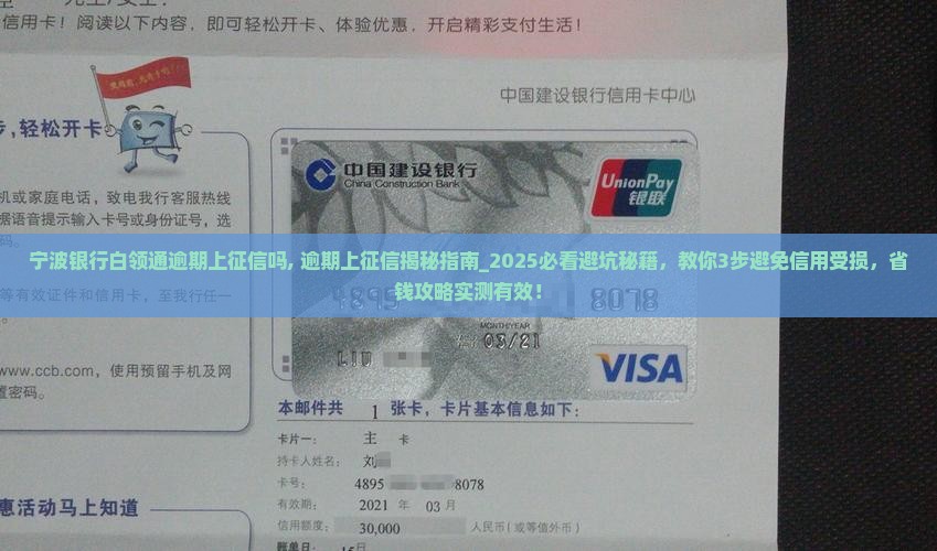 宁波银行白领通逾期上征信吗