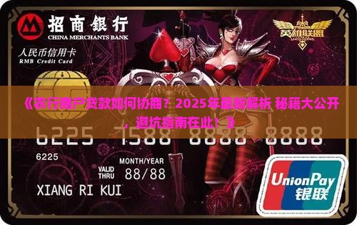 农行商户贷款如何协商